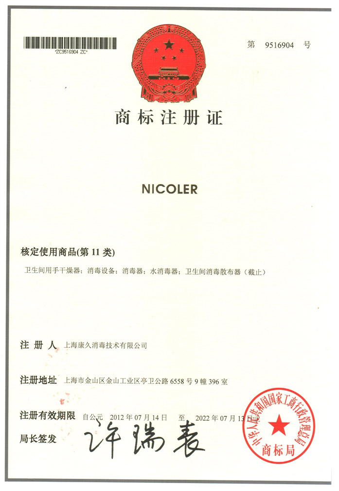 “湖州商标注册证康久